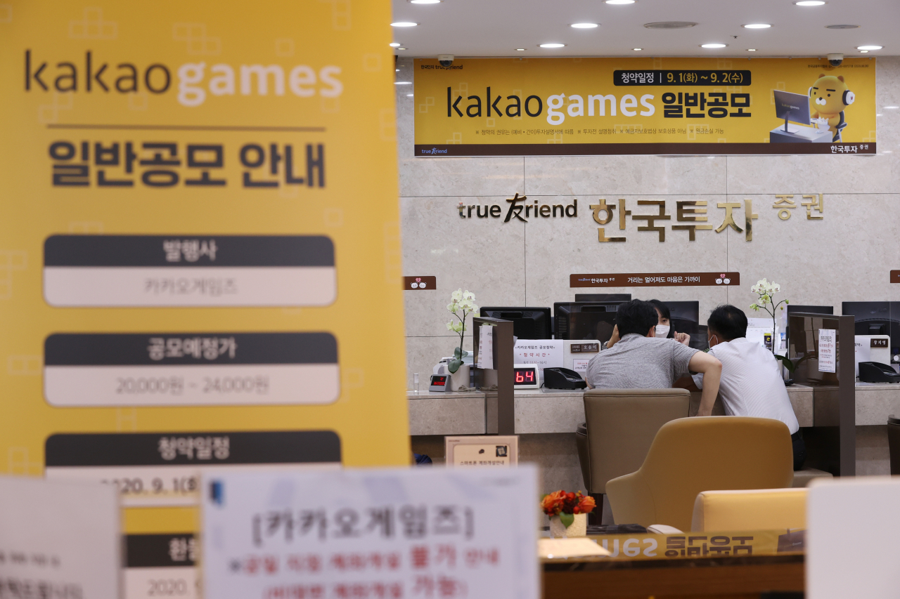 2일 오전 서울 여의도 한국투자증권 영업점에서 투자자들이 카카오게임즈 공모주 청약 신청 및 상담을 하고 있다. [연합뉴스]