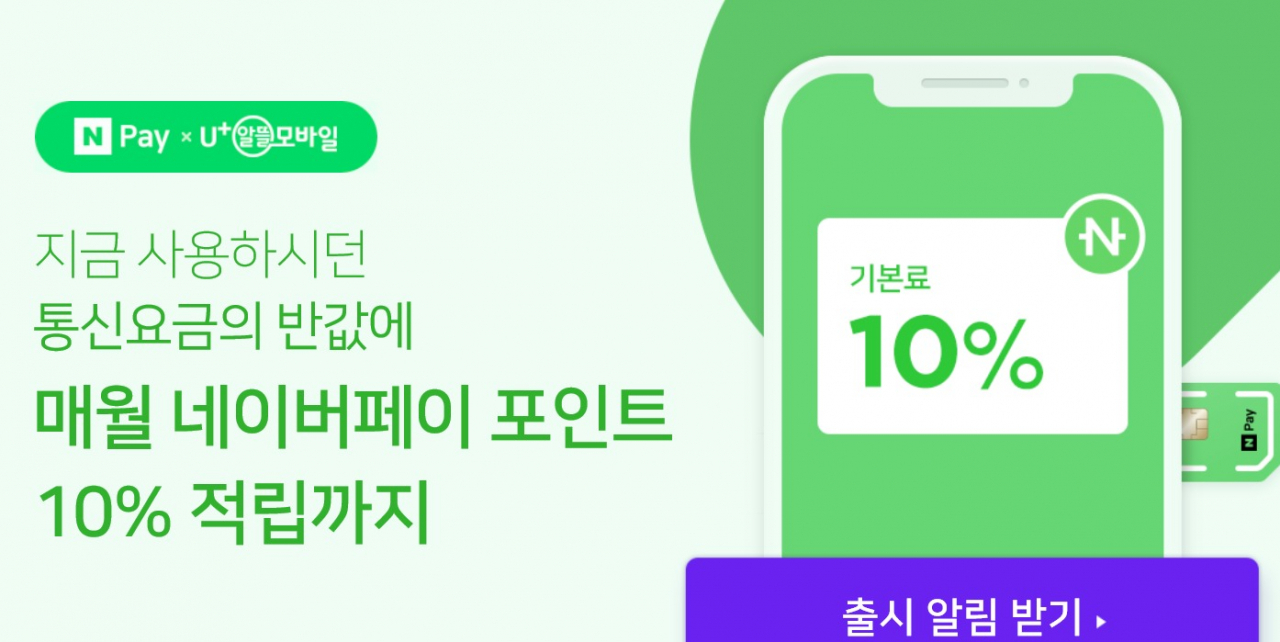 '네이버페이 요금제'에서 '10%적립 요금제'로 변경한 후 모습[네이버 화면 캡처]