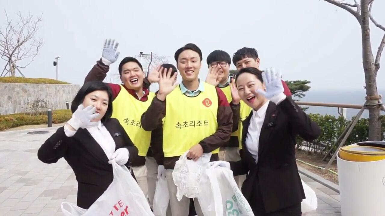 롯데 속초리조트 직원들의 미소