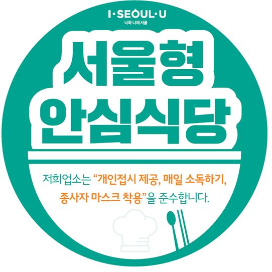 도봉구 안심식당 스티커 시안.