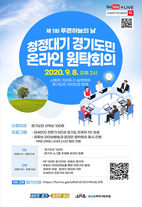 온라인 원탁회의 웹포스터.