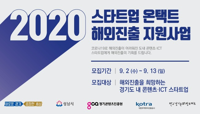 온택트 해외진출 사업