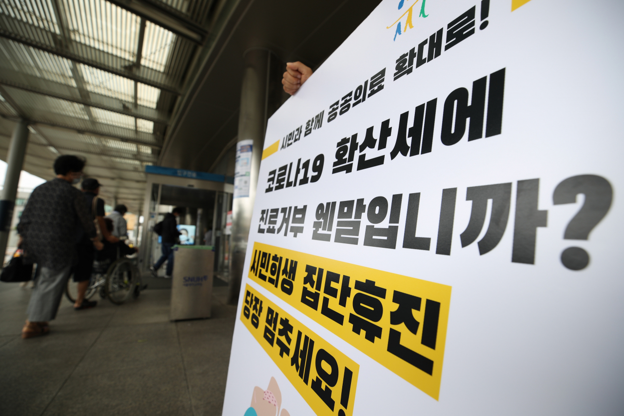 정부의 보건의료 정책에 반대하는 의료계가 집단휴진 중인 3일 오전 서울대병원에서 참여연대 관계자가 집단휴진 중단 등을 촉구하는 1인 시위를 하고 있다. [연합]