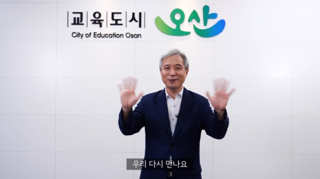 곽상욱 오산시장 코로나극복 응원 영상. [오산시 제공]