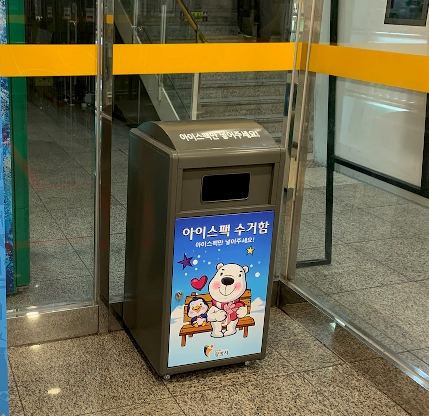 광명동 이마트크로앙스점에 설치한 아이스팩 수거함. [광명시 제공]