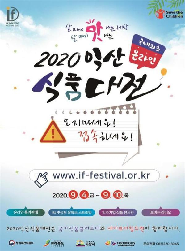 [한국식품산업클러스터진흥원 제공]
