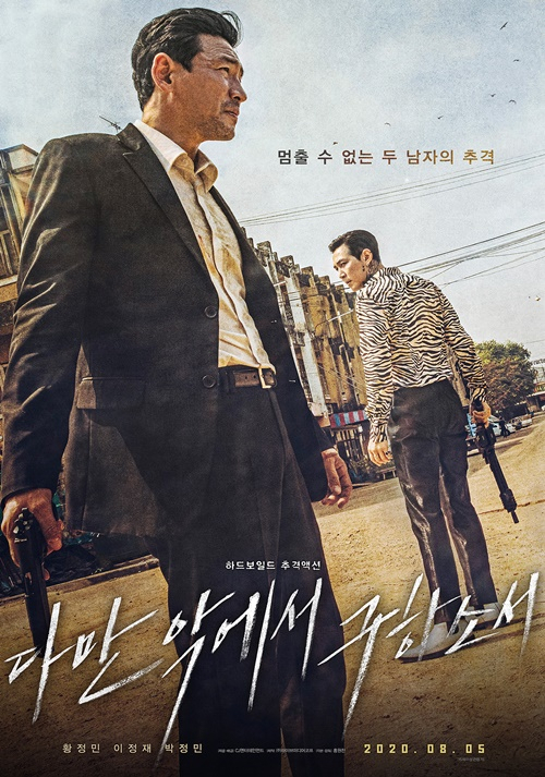 영화 ‘다만, 악에서 구하소서’ 포스터.