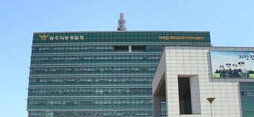광주지방경찰청 [연합]