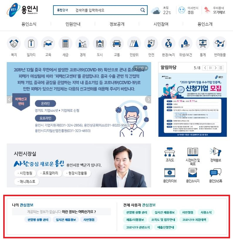용인시 홈페이지 사용자별 관심 정보 추가 위치 이미지.