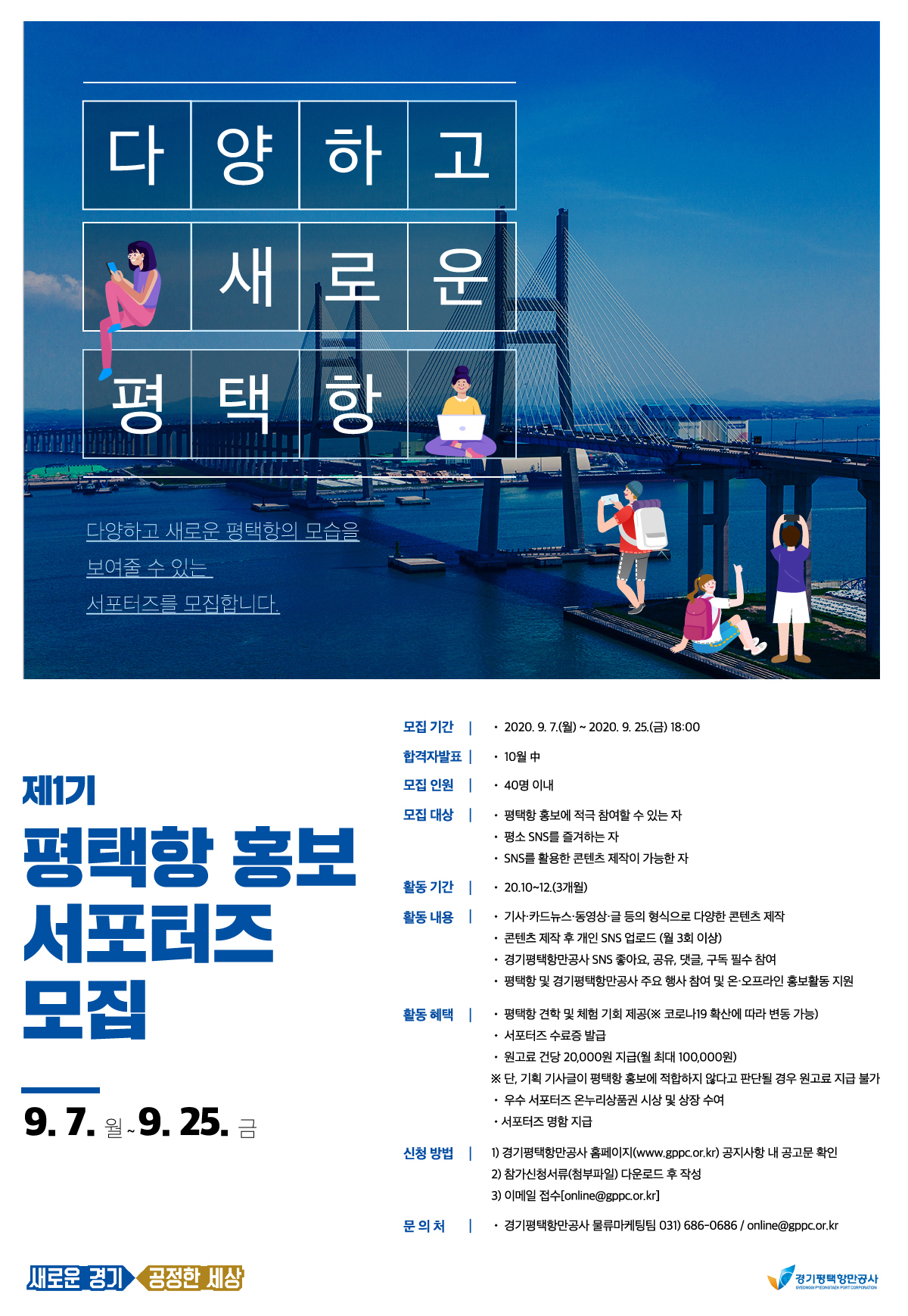 평택항 홍보 서포터즈 포스터.