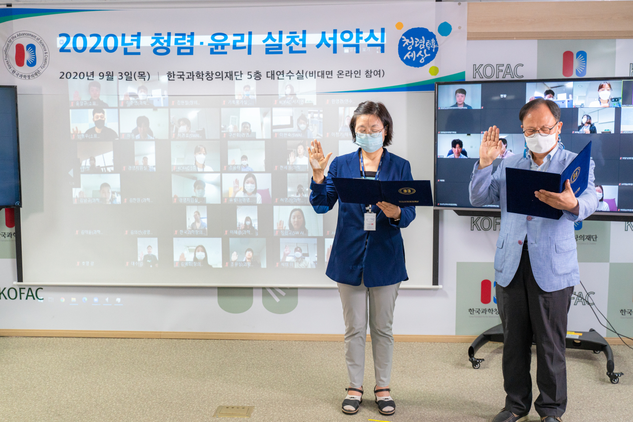 한국과학창의재단 반부패 청렴‧윤리 실천 서약식에서 전 직원이 선서하고 있다.[한국과학창의재단 제공]