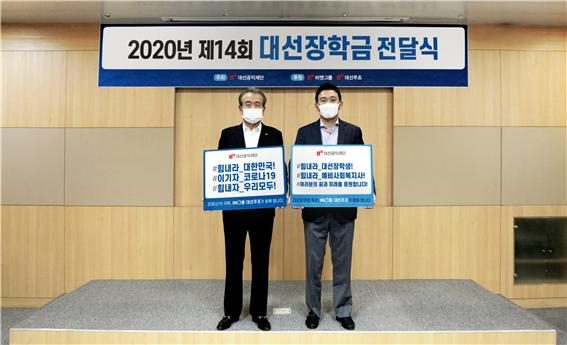 대선공익재단이 3일 부산·울산·경남지역 예비사회복지사들에게 ‘대선장학금’을 전달했다.(왼쪽부터 대선공익재단 조성제 이사장, 대선주조 조우현 대표이사)