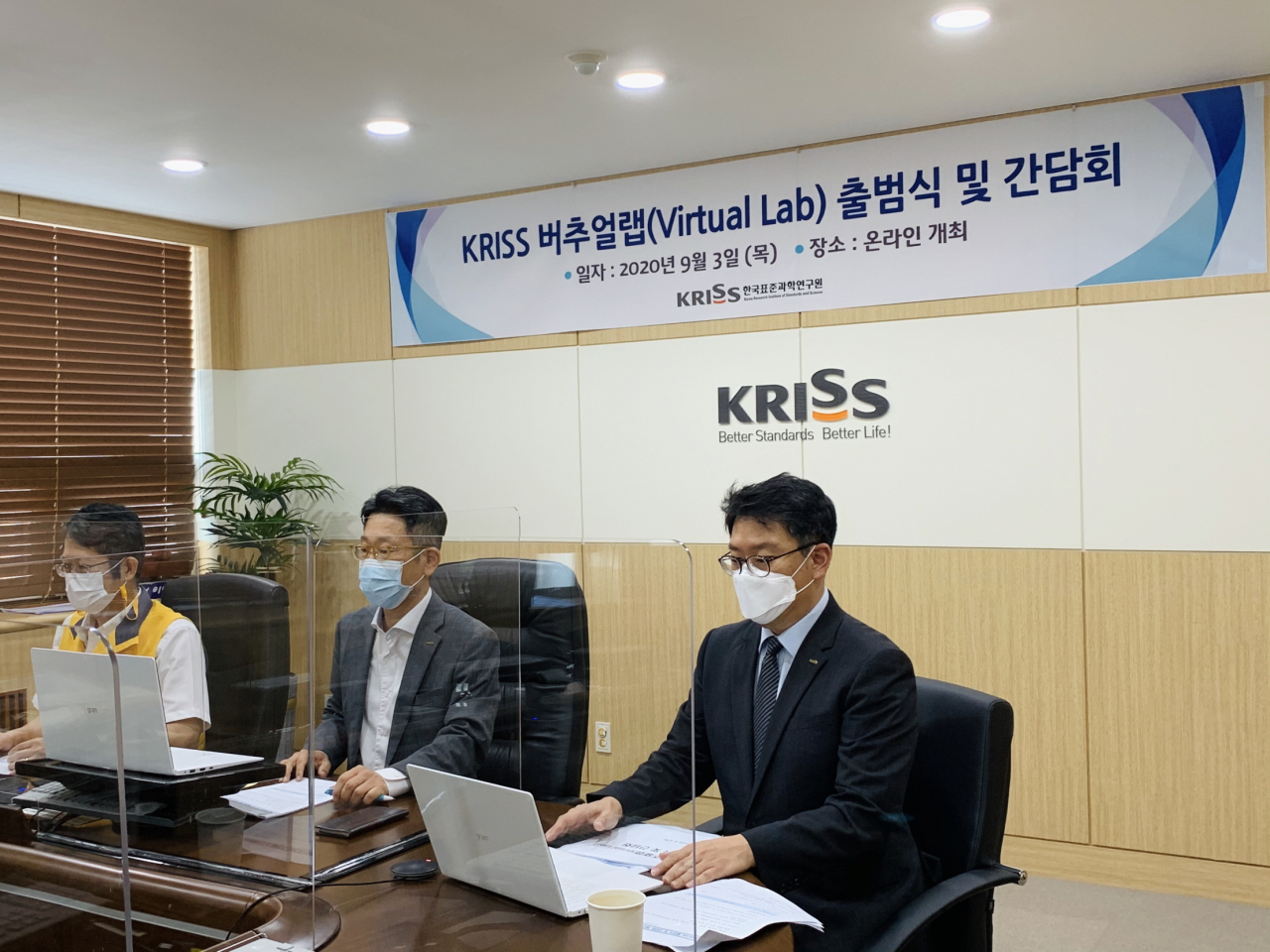박현민(가운데) 표준연 원장이 버추얼랩 출범식을 온라인 화상회의로 진행하고 있다.[한국표준과학연구원 제공]