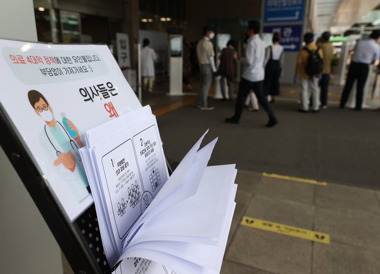 3일 오전 서울 서초구 가톨릭대학교 서울성모병원 본관 입구에 의료정책에 대한 유인물이 놓여져 있다. [연합]
