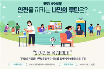 중구 '안전을 지키는 나만의 루틴' SNS 이벤트 포스터.