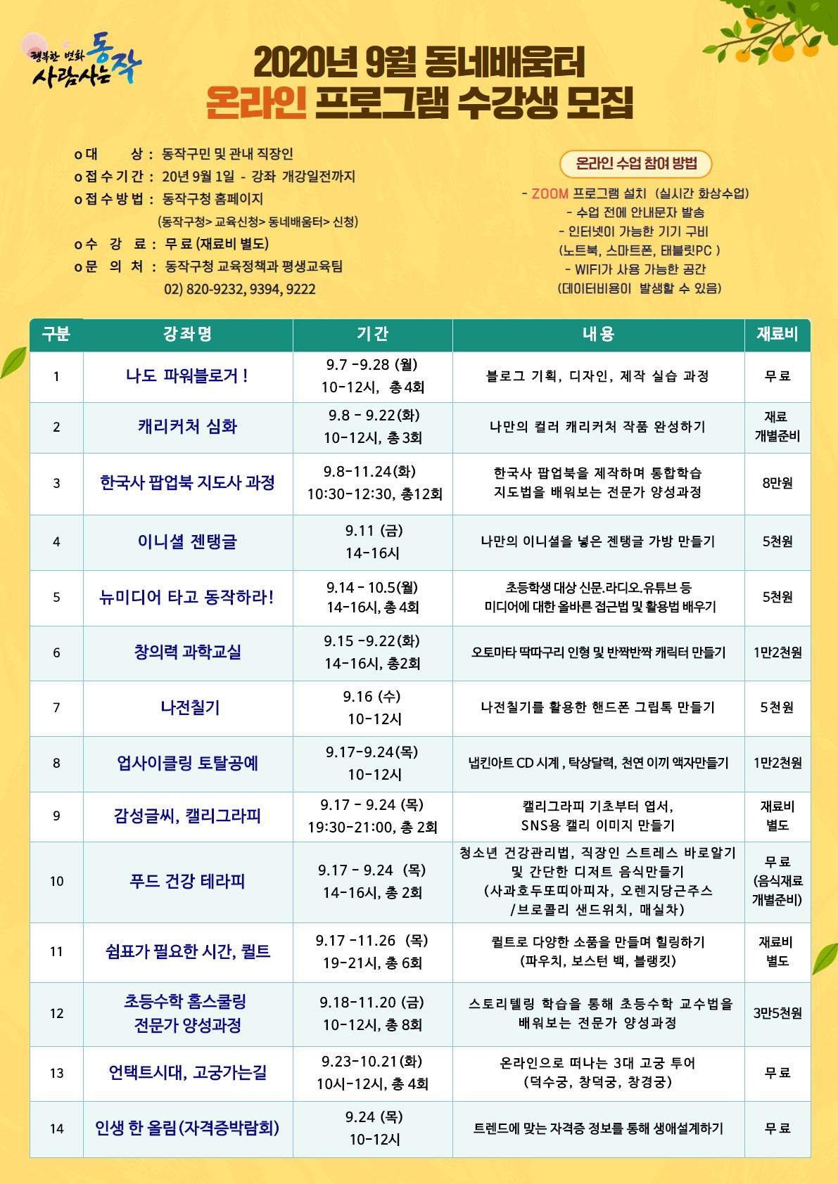 동작구 동네배움터 9월 프로그램 홍보물