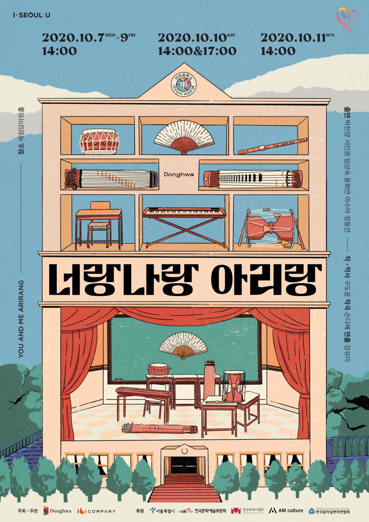 너랑나랑 아리랑 [창작그룹 동화 제공]