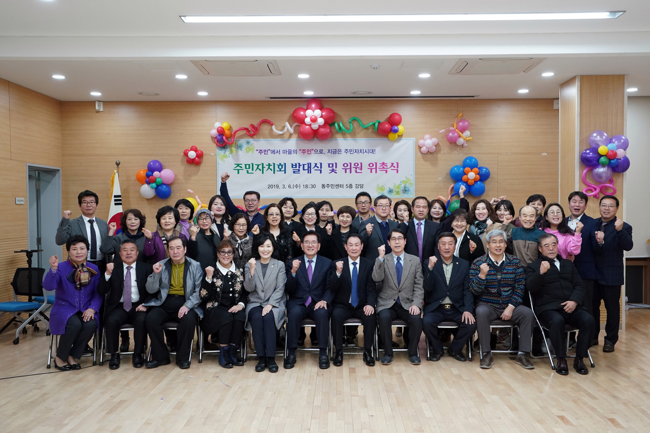2019년 3월 열린 답십리1동 주민자치회 발대식에서 유덕열 동대문구청장(앞줄 가운데)과 주민자치회 위원들이 기념 촬영을 하고 있다. [동대문구 제공]