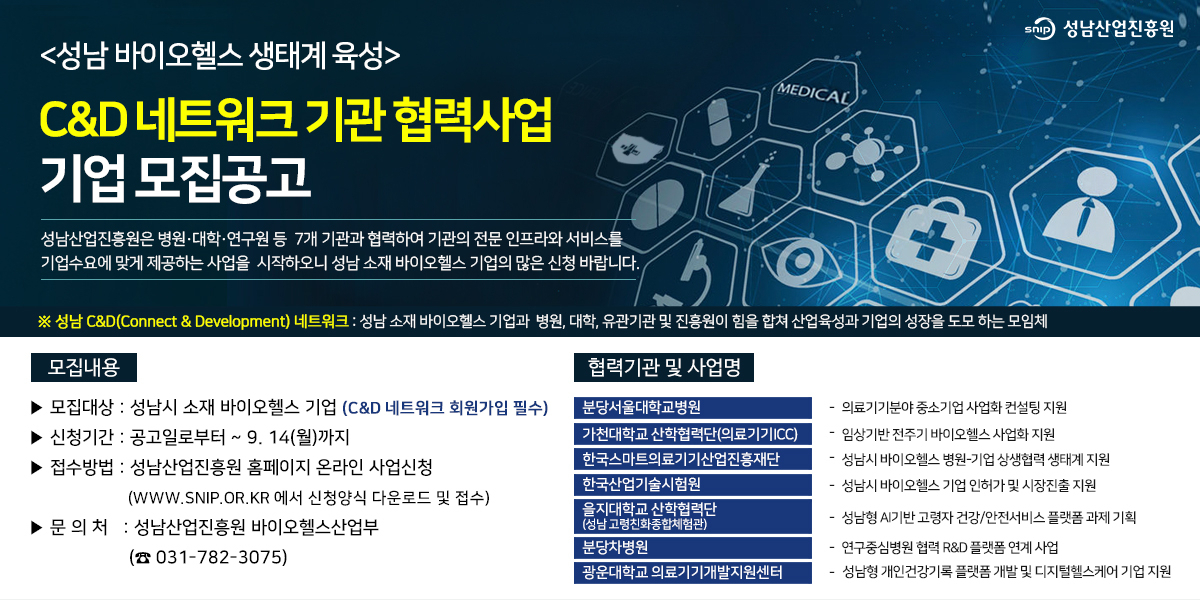 성남산업진흥원 포스터.