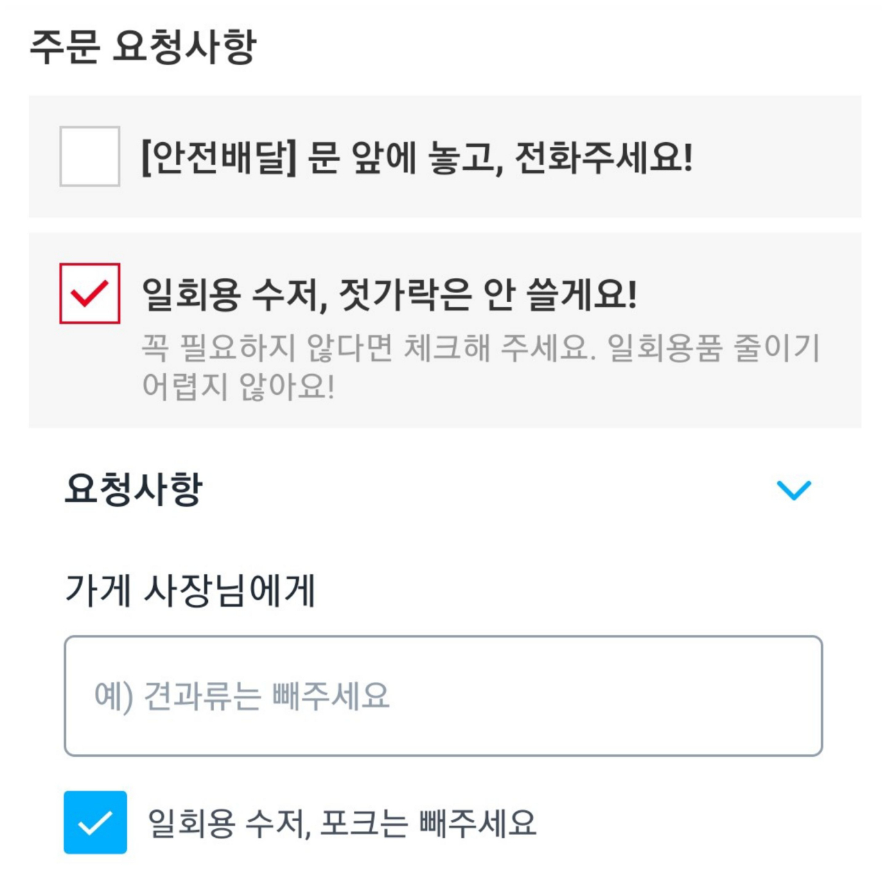 [언박싱]배달은 해도…“일회용 젓가락·포크는 빼주세요”