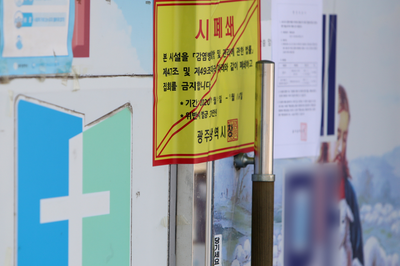 지난 4일 오전 광주 광산구 예마본교회 입구에 코로나19 확산 예방을 위한 시설폐쇄 행정처분서가 붙어있다. 지난달 서울 도심에서 열린 집회에 참석하고 동선을 숨긴 확진자 일가족이 이 교회를 다녀가면서 신도 2명이 코로나19 확진 판정을 받았다. 보건 당국은 지난달 16일 이후 이 교회 방문자에게 거주지 보건소에서 코로나19 검사를 받도록 당부했다. [연합]