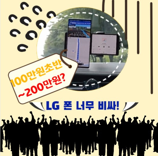 가격 논란 ‘LG 윙’ “도대체 얼마면 되겠니?” [IT선빵!]