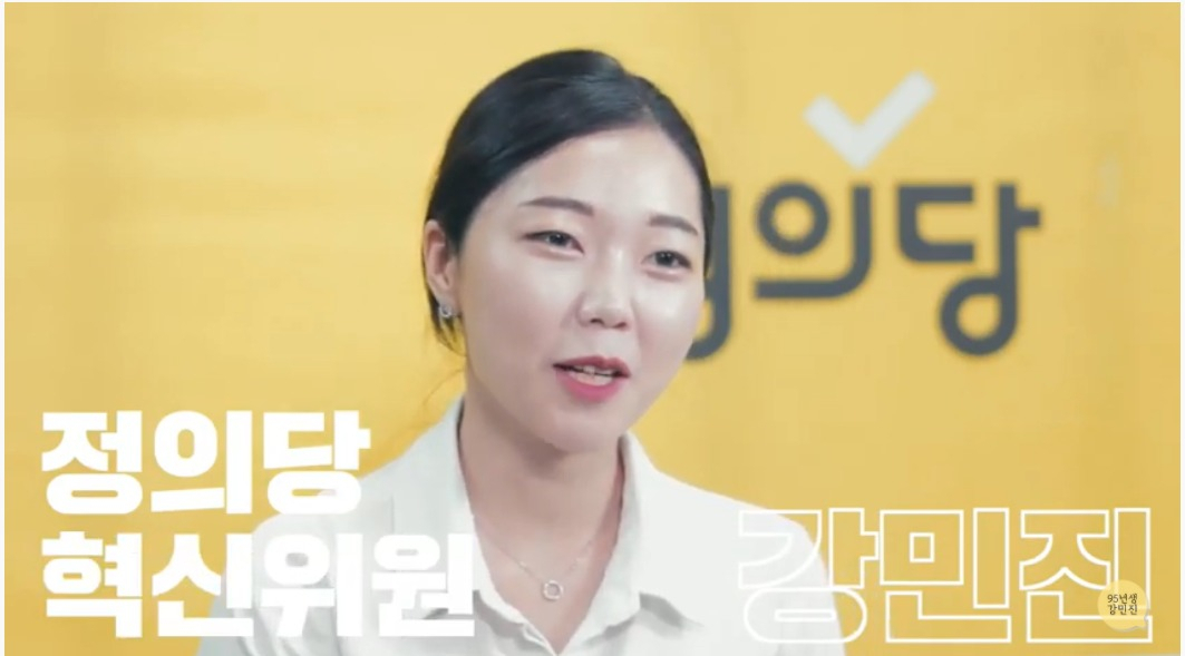 [강민진 전 혁신위원 유튜브 ‘95년생 강민진’ 일부 캡쳐]