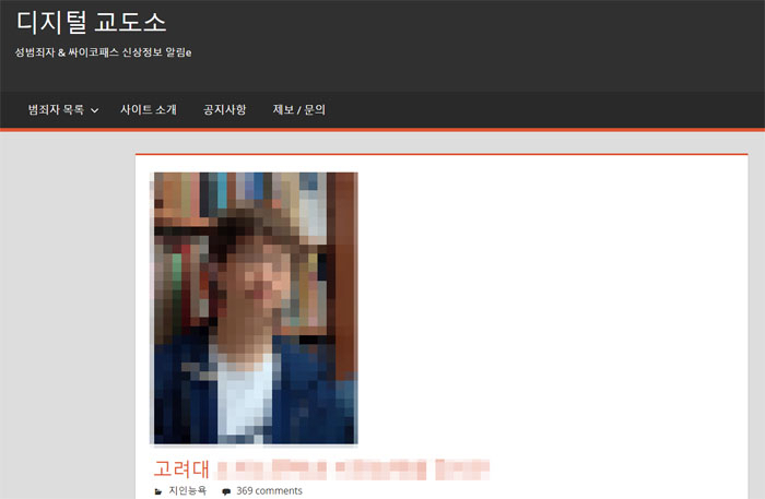 디지털교도소 웹사이트 캡처