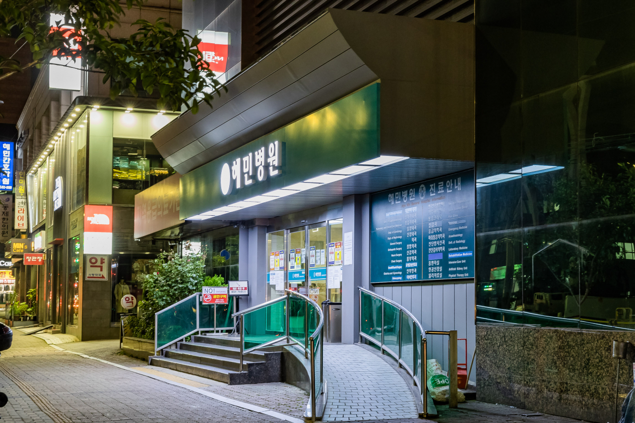 혜민병원 입구. [광진구 제공]