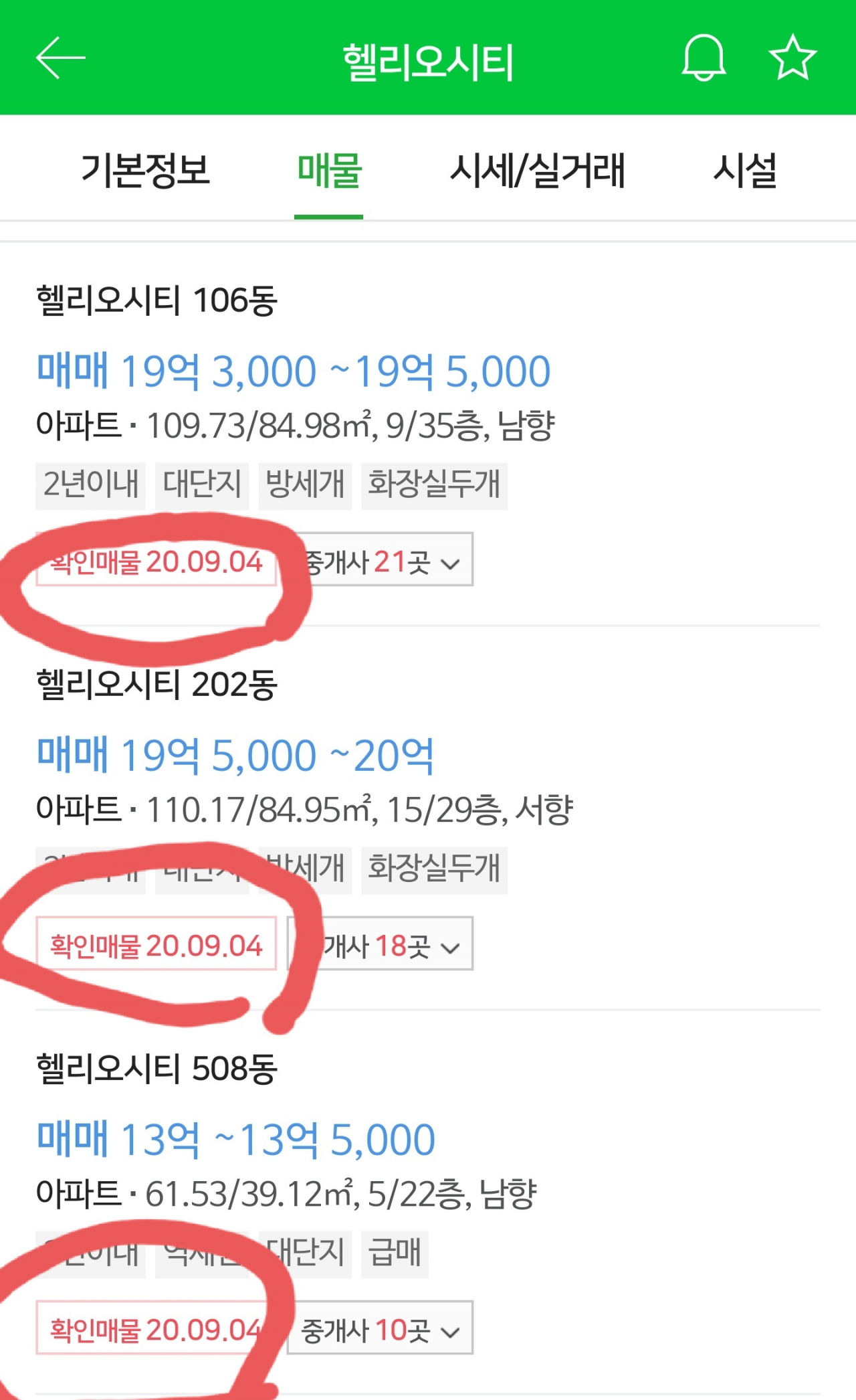네이버 부동산 웹페이지에서 아파트 매물마다 '확인매물' 딱지와 함께 날짜가 표시돼 있다. 확인매물이란 키소(KISO·한국인터넷자율정책기구) 부설 부동산매물검증센터를 통해 확인된 부동산 매물을 말한다. 허위매물을 방지하기 위해 공신력있는 기구를 통해 한 차례 확인 절차를 거치는 것이다. 부동산매물검증센터는 키소와 네이버가 함께 운영하고 있다. [네이버 부동산 갈무리]