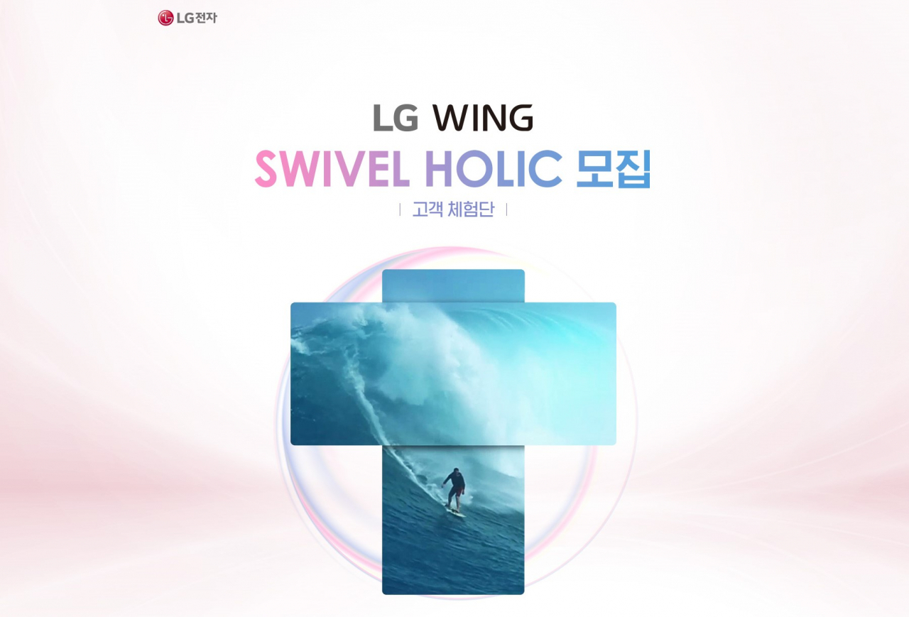 LG전자가 오는 14일 공개하는 신제품 스마트폰 ‘LG 윙’을 미리 체험해볼 체험단을 모집한다고 6일 밝혔다. [LG전자 제공]