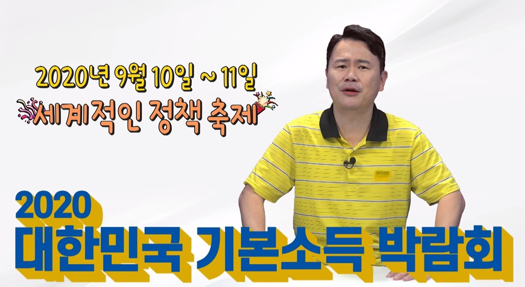 기본소득 박람회 홍보영상. [경기도 제공]