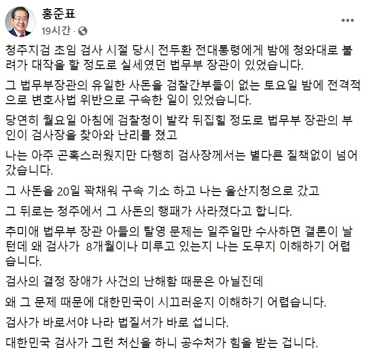 檢후배 다그친 홍준표·곽상도 “秋 아들 수사 왜 미루나…잘못 지도했네”