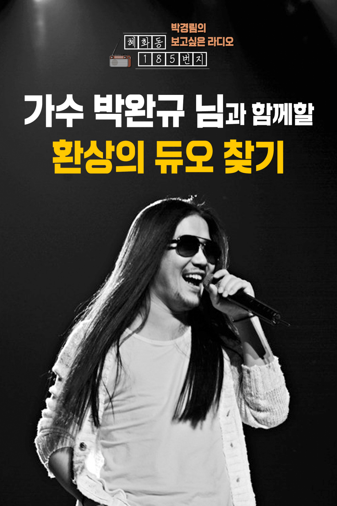 박완규