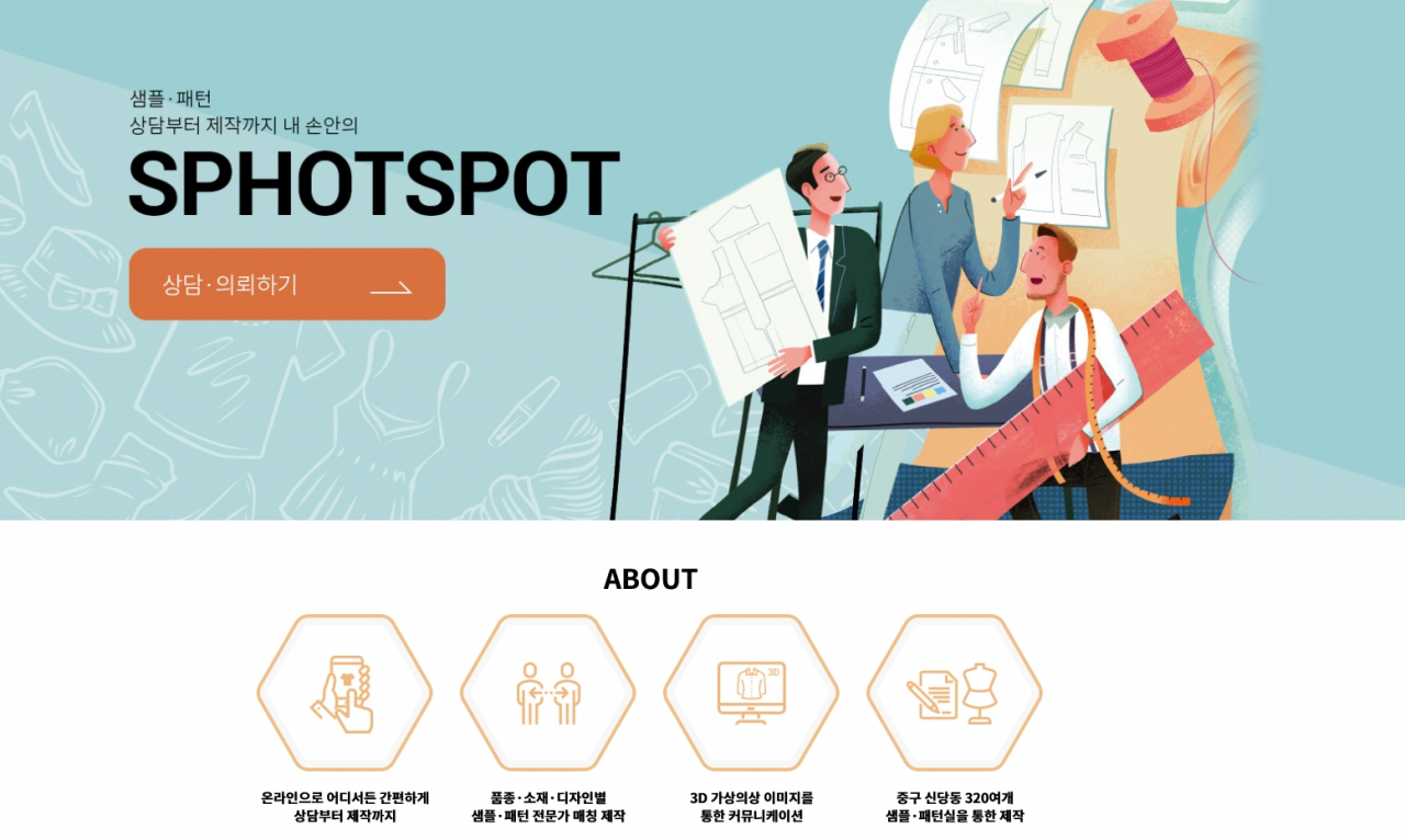 중구 온라인플랫폼 'SP HOTSPOT' 메인 화면.