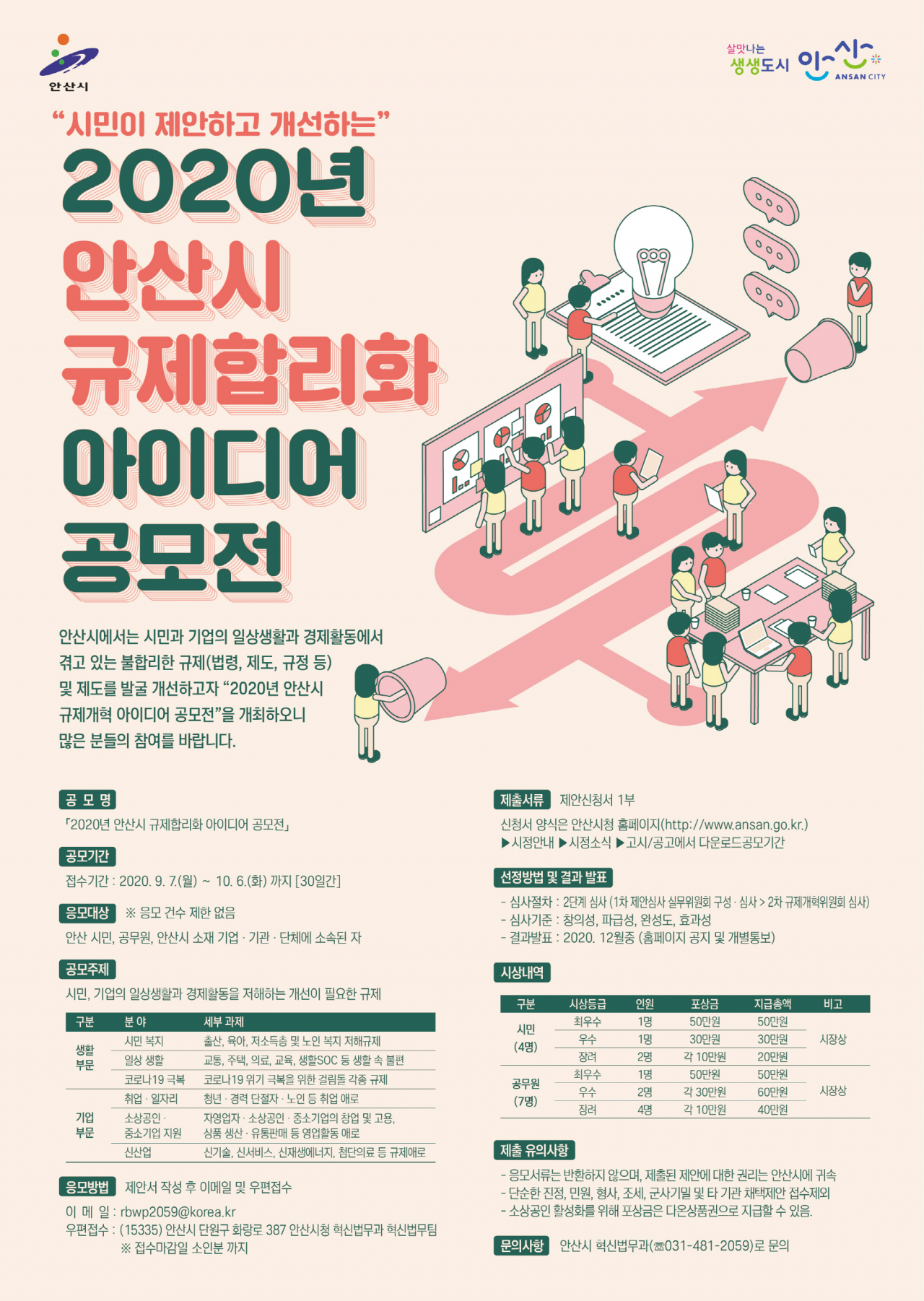 규제합리화 아이디어 공모전 포스터.