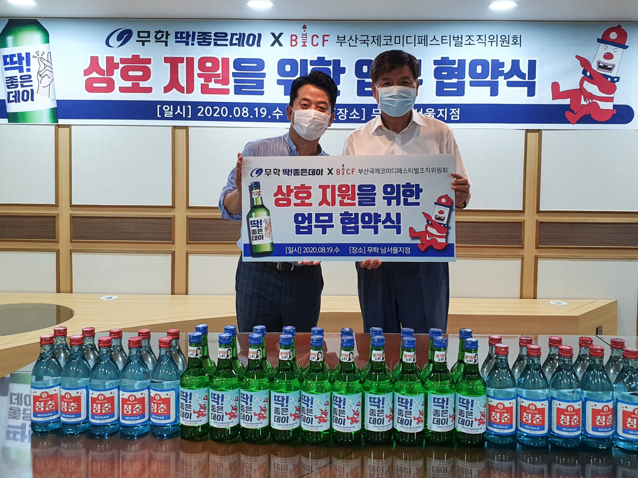 최재호 무학그룹 회장과 개그맨 김준호 집행위원장이 ‘제8회 부산국제코미디페스티벌(BICF)’ 상호지원을 위한 업무협약을 체결했다.