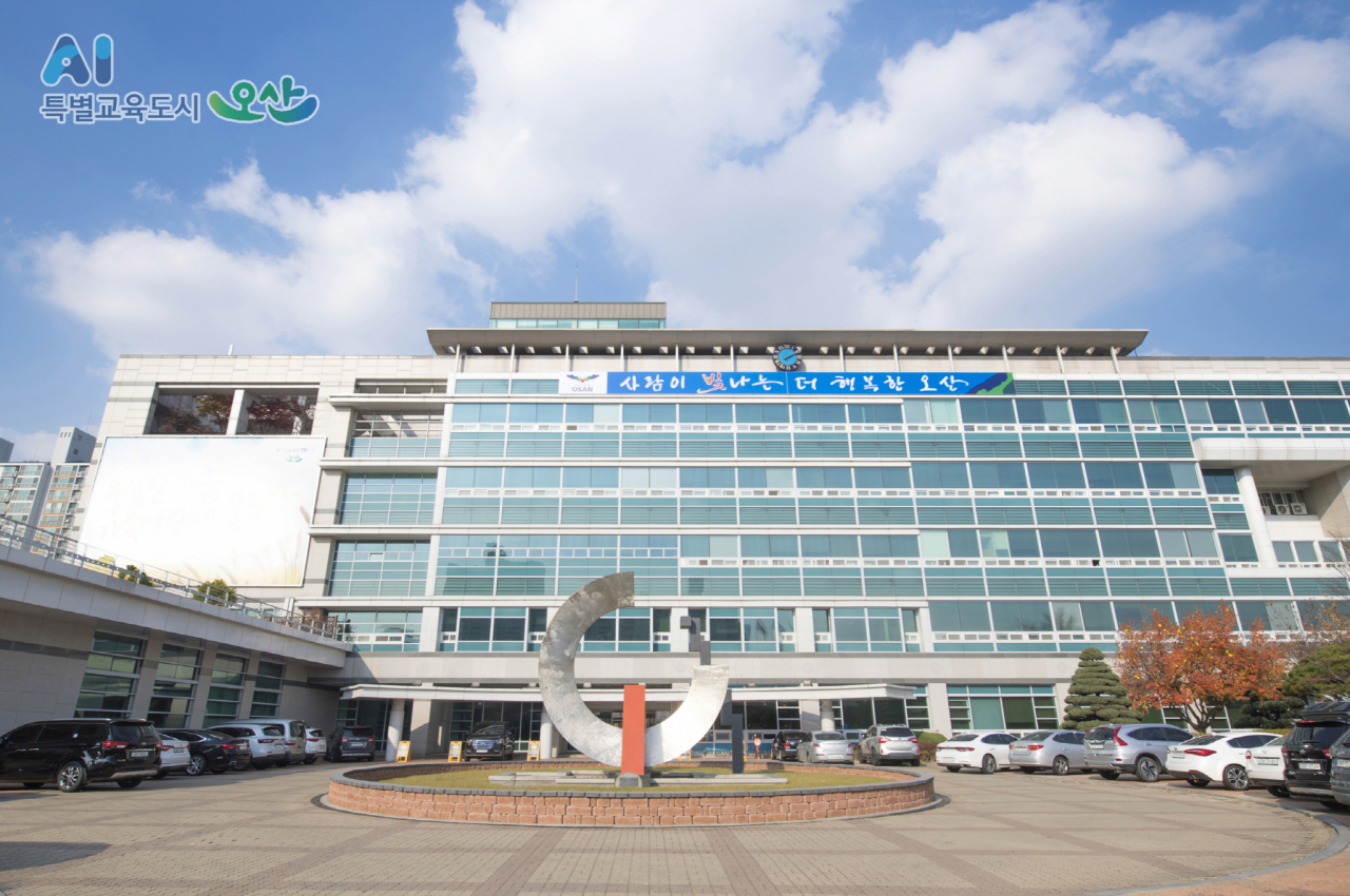 오산시청 전경.