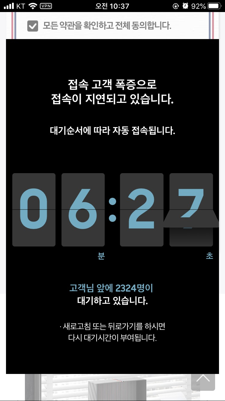삼성전자 갤럭시Z폴드2 톰브라운 에디션 추첨 응모가 시작되자마자 접속 인원이 폭주하고 있다. [독자 제공]