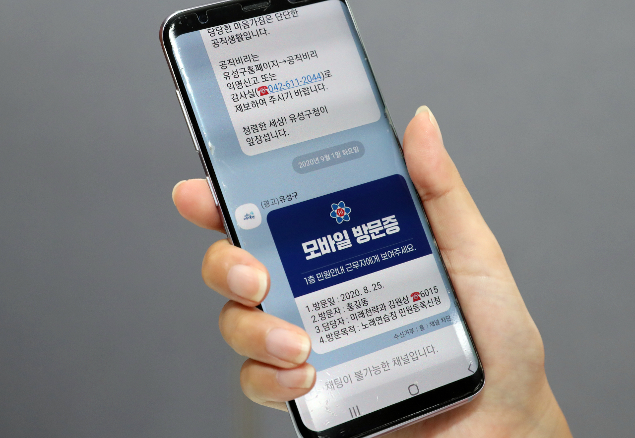 과학도시 대전 유성구가 스마트한 모바일 방문증(사진) 발금으로 구청사 출입절차를 대폭 간소화 했다.