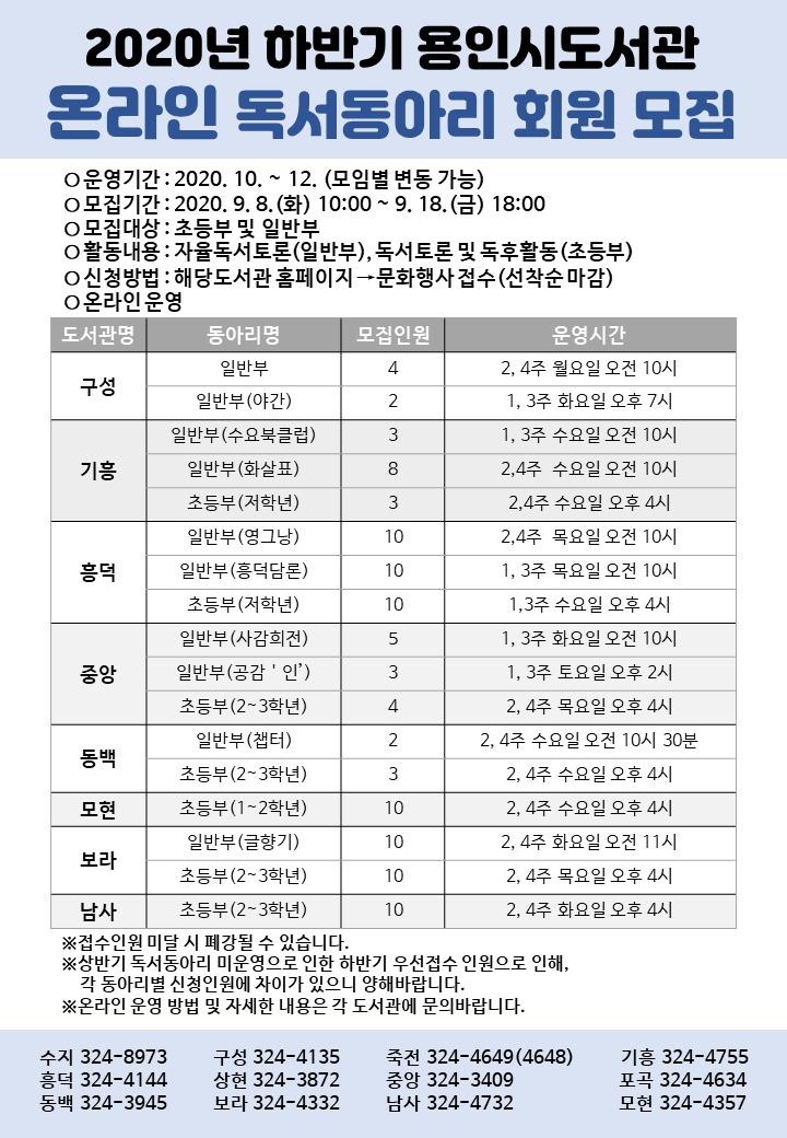 온라인 독서동아리 회원모집 홍보포스터.