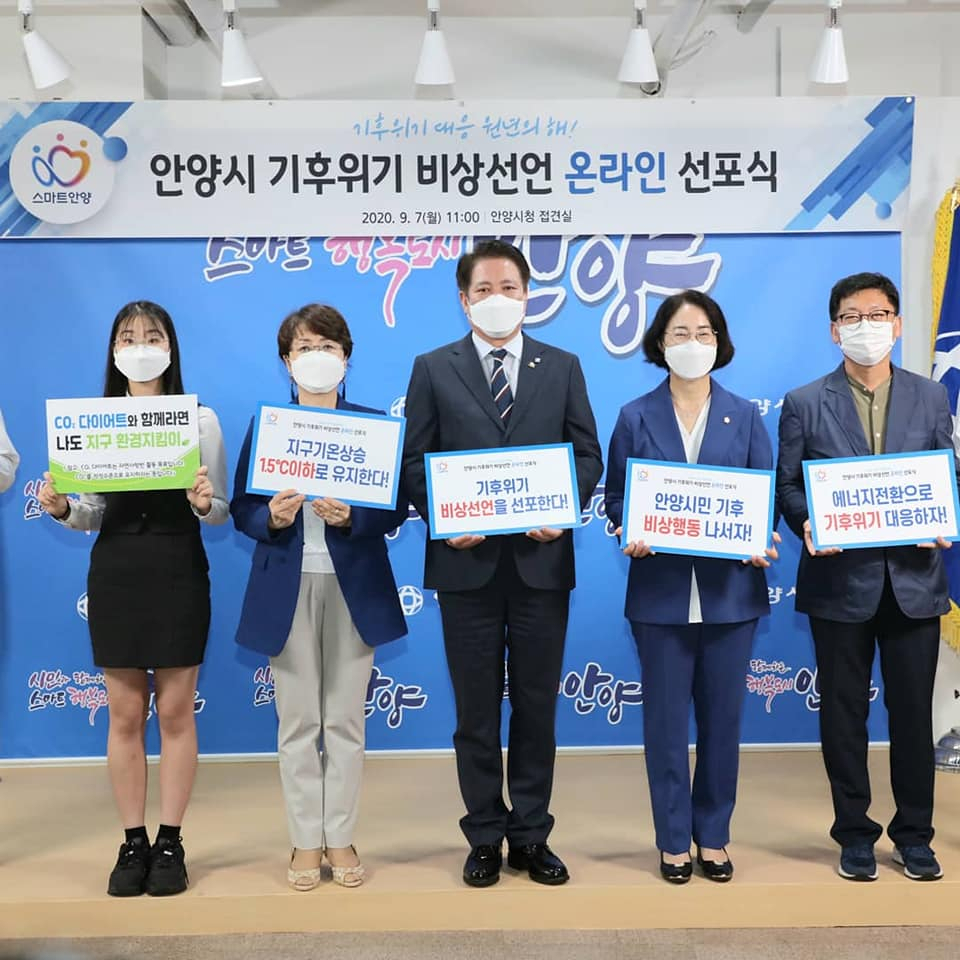 최대호 안양시장(가운데)이 ‘기후위기 비상선언 온라인 선포식’을 가졌다.[최대호 시장 SNS캡처]