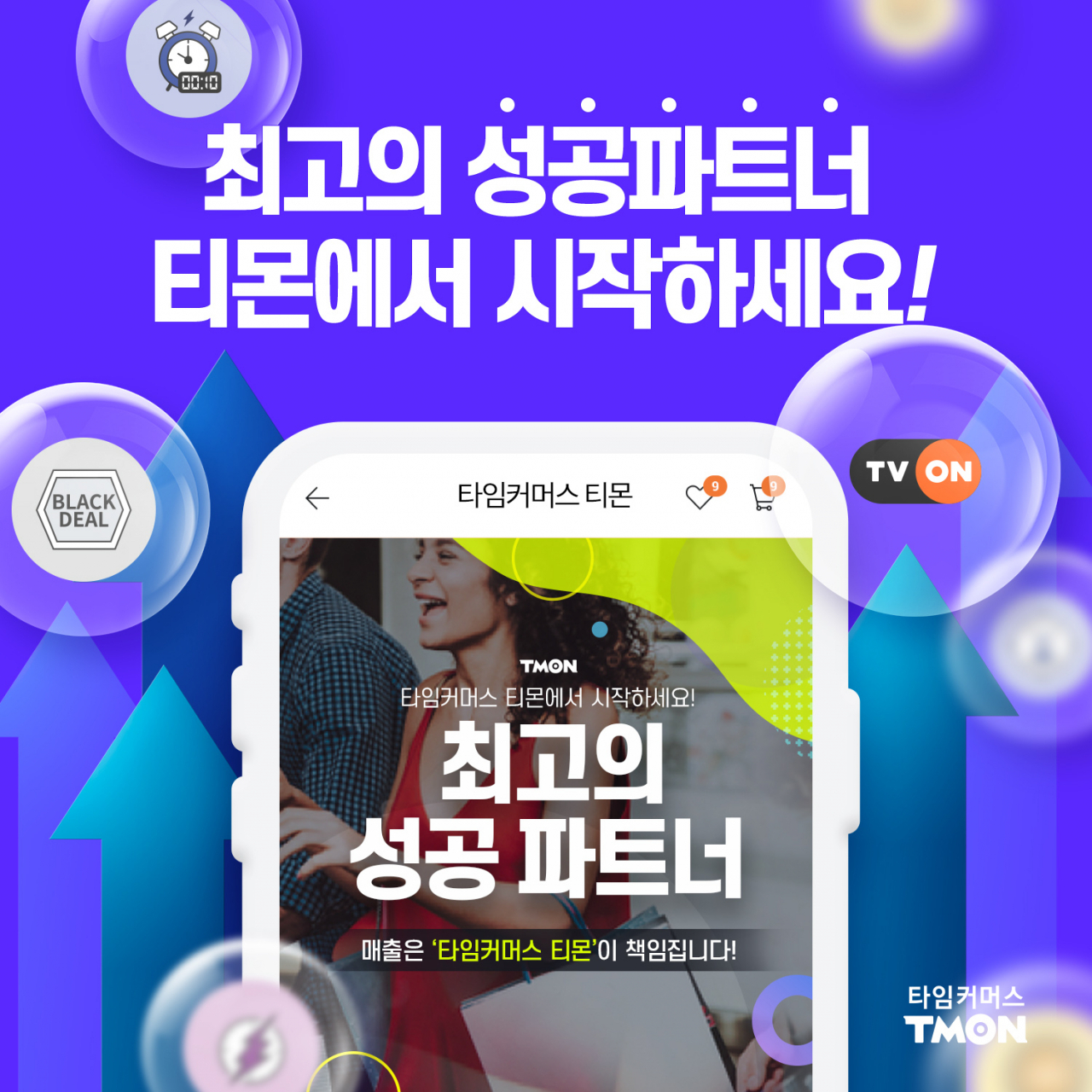 티몬이 파트너사 입점페이지를 전면 개편했다. [사진제공=티몬]