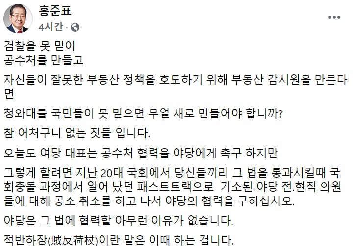 홍준표 무소속 의원 페이스북 캡처.