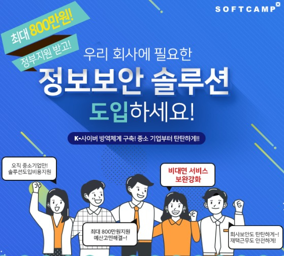 제공=소프트캠프