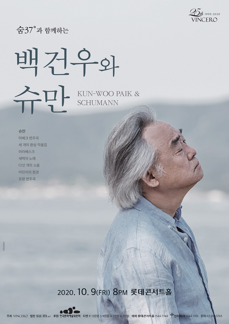 백건우 [빈체로 제공]