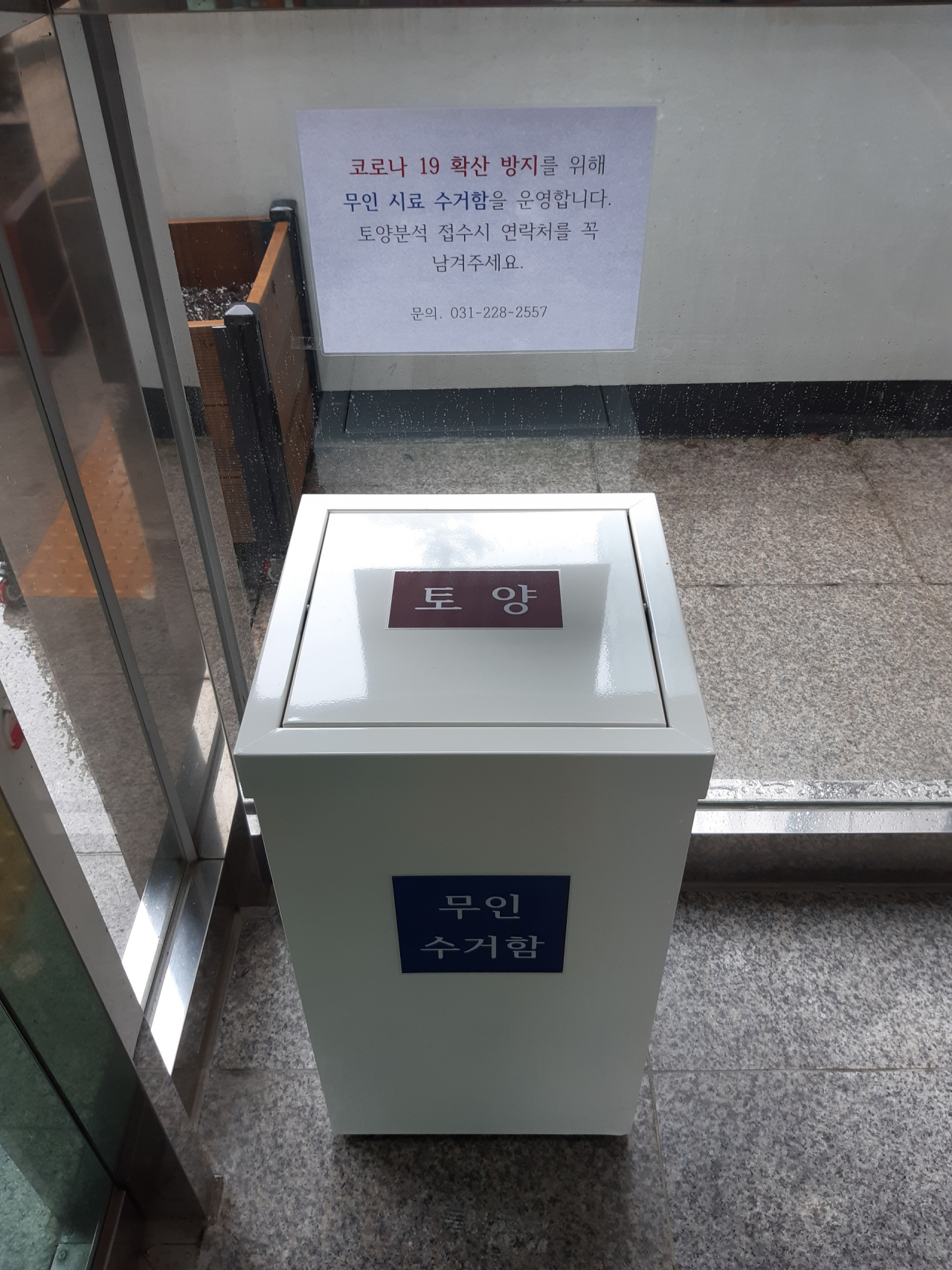 무인 토양 시료 수거함. [수원시 제공]