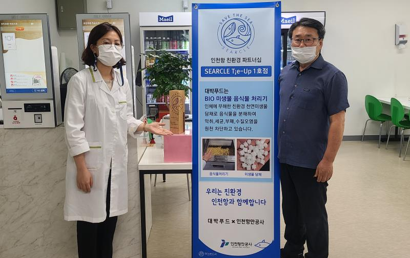 인천항 씨어클 타이업 협력 1호점 대박푸드에 파트너십 인증패가 전달됐다