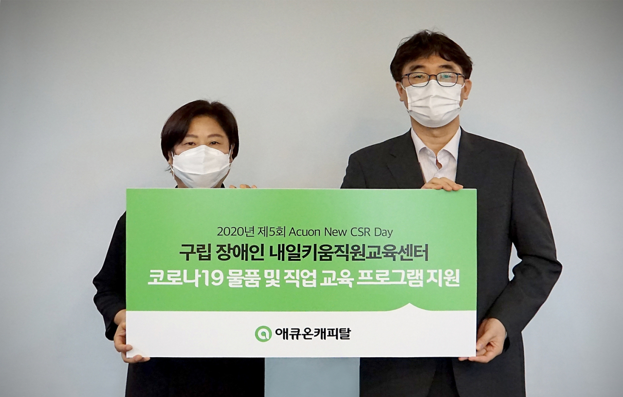 애큐온캐피탈은 7일 서울 강남구 삼성동 본사에서 구립 장애인내일키움직업교육센터 소속 장애인들의 방역과 제과제빵 훈련을 지원하기 위해 기부금 500만원을 전달했다. (왼쪽부터 윤연옥 구립 장애인내일키움직업교육센터장, 길광하 애큐온캐피탈 사회공헌운영위원장) [애큐온캐피탈 제공]