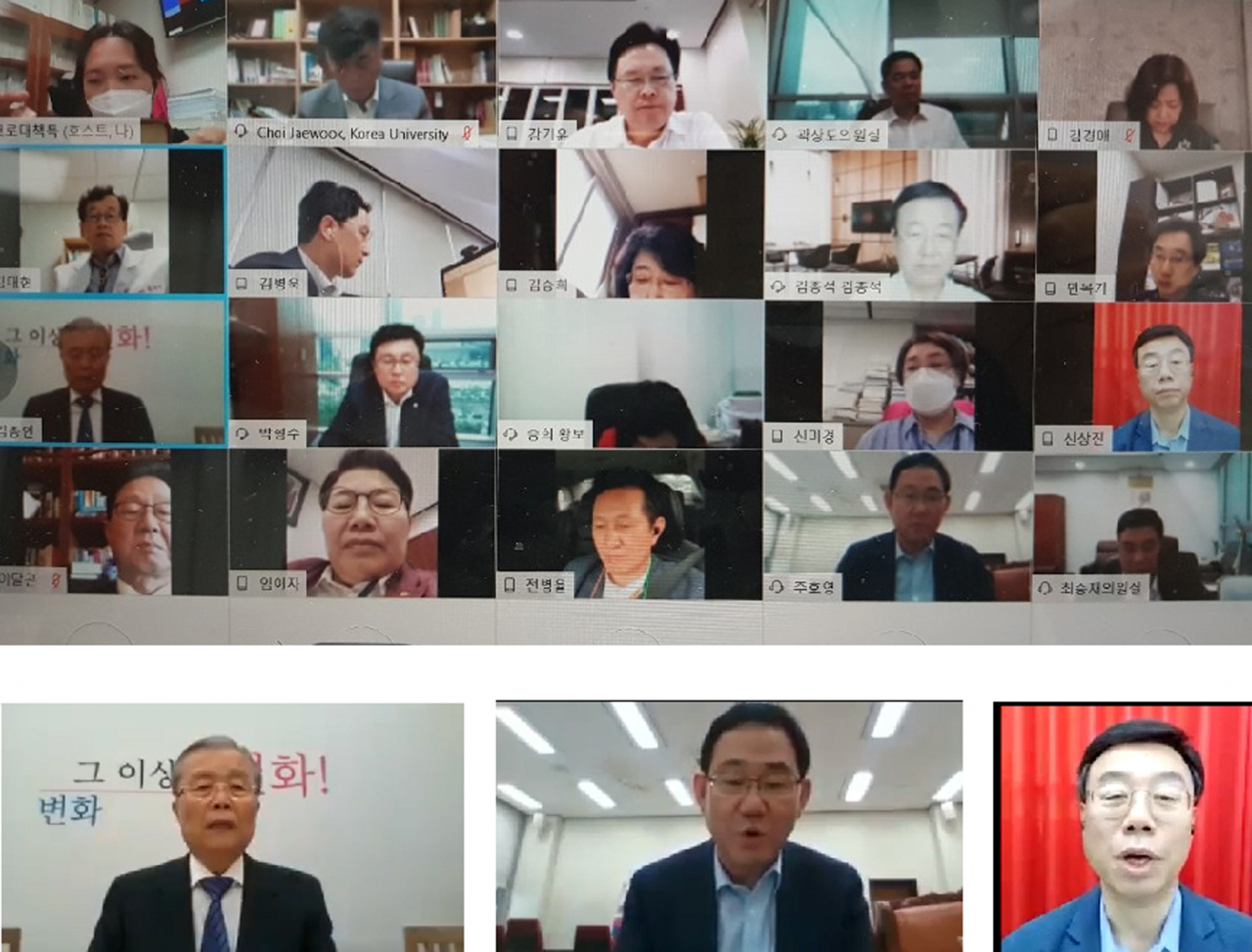 (맨 아래 왼쪽부터) 김종인 국민의힘 비상대책위원장과 주호영 원내대표, 신상진 코로나 19 대책 특별위원회 위원장 등이 지난 7일 비대면 온라인 회의를 하고 있다. [연합]